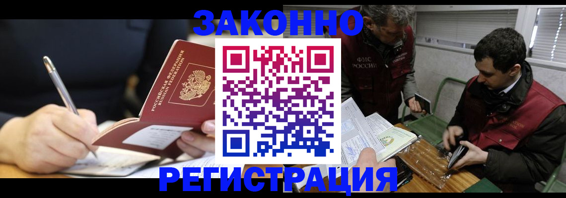 временная регистрация адрес в Жуковке