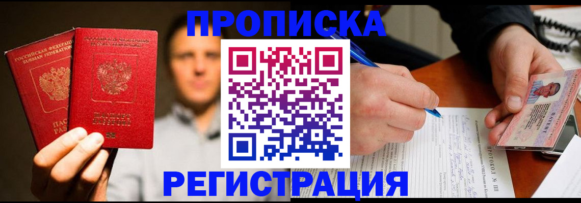 временная регистрация для всех в Жуковке