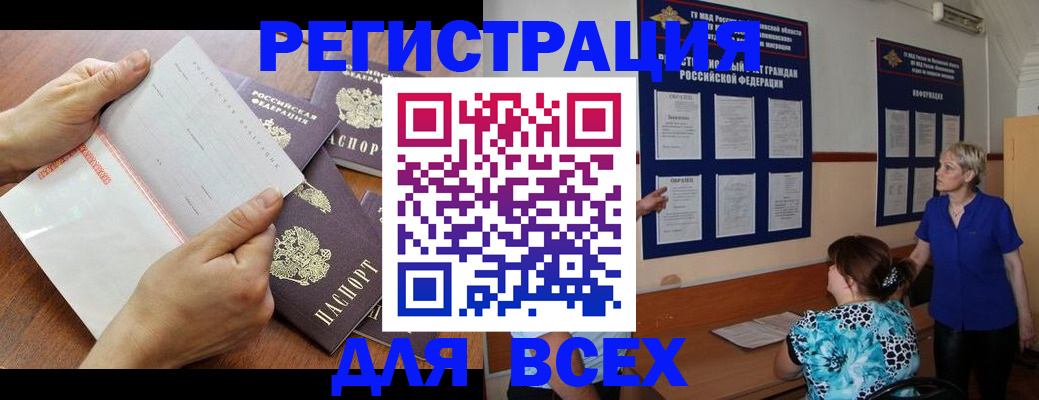 временная регистрация купить в Жуковке