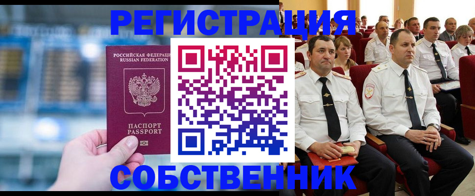 прописка от собственника в Жуковке