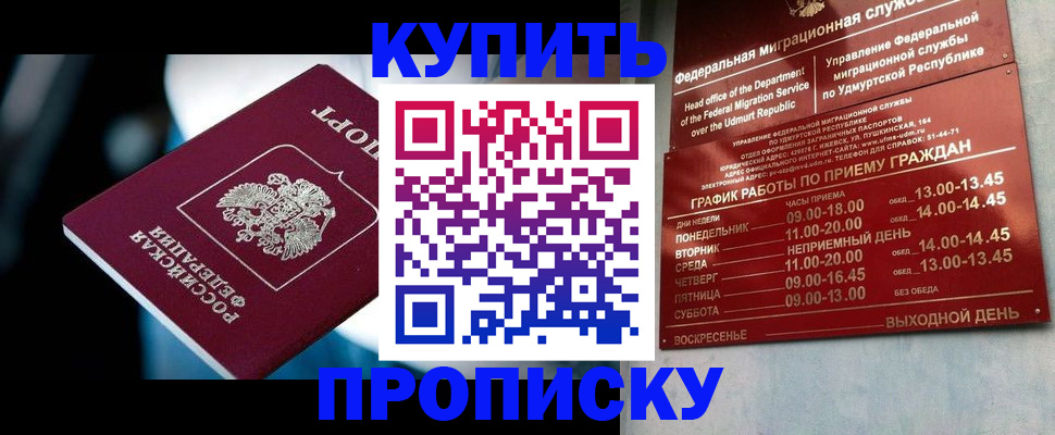 временная регистрация для школы в Жуковке