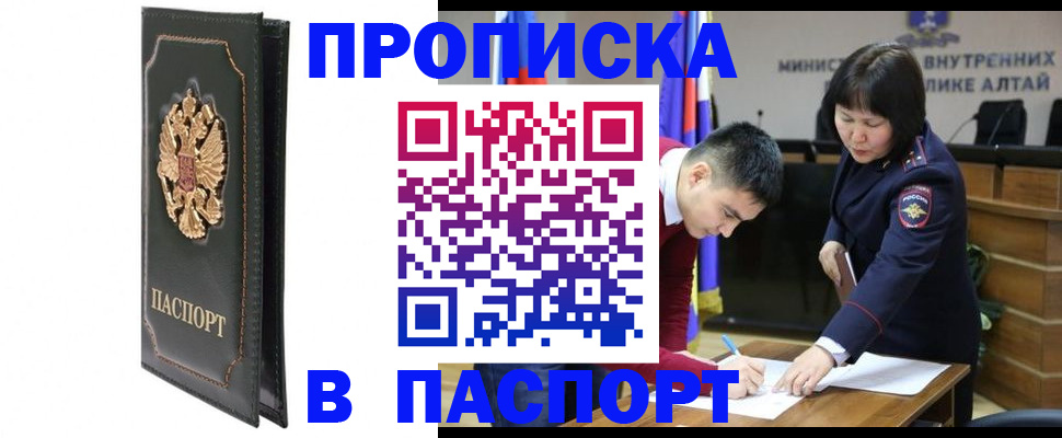 временная регистрация купить в Жуковке