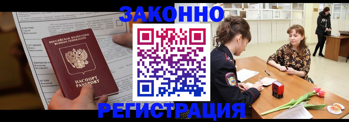 прописка 2025 в Жуковке